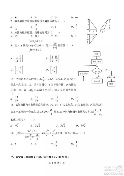 四省八校2019年10月高三联考理科数学试题及参考答案