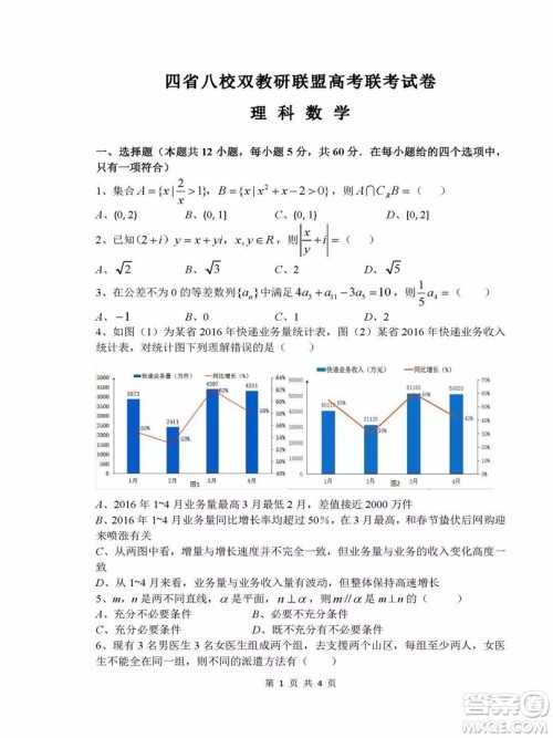 四省八校2019年10月高三联考理科数学试题及参考答案