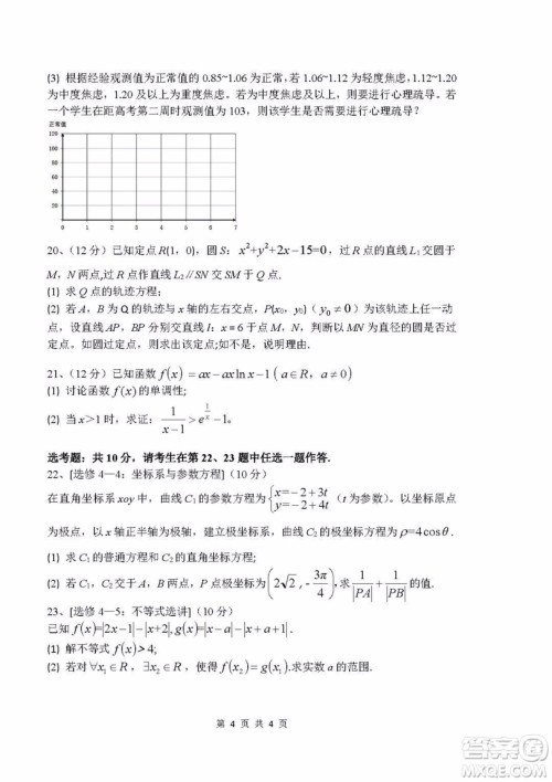 四省八校2019年10月高三联考理科数学试题及参考答案