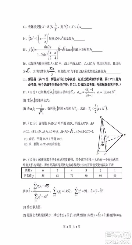 四省八校2019年10月高三联考理科数学试题及参考答案