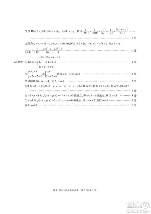 四省八校2019年10月高三联考理科数学试题及参考答案