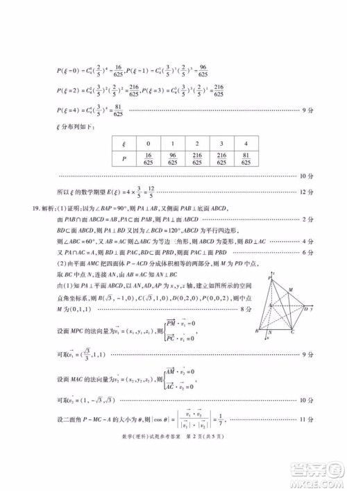 四省八校2019年10月高三联考理科数学试题及参考答案