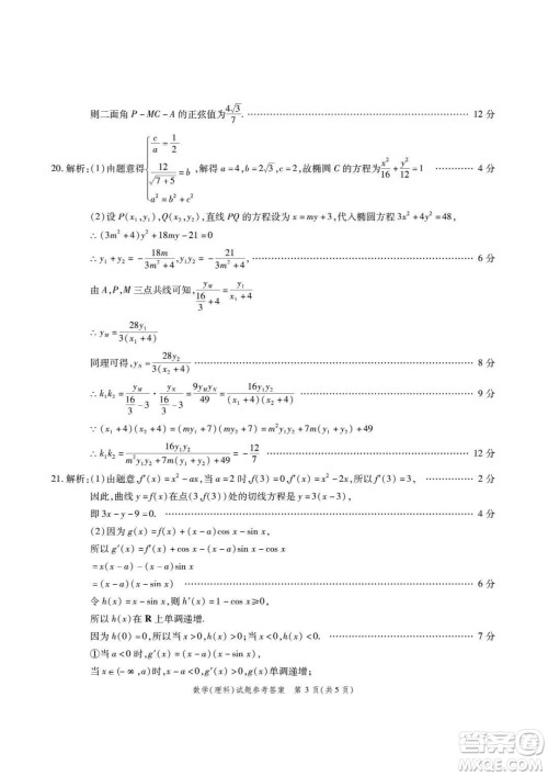 四省八校2019年10月高三联考理科数学试题及参考答案