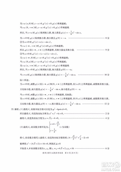 四省八校2019年10月高三联考理科数学试题及参考答案 四省八校2019年10月高三联考理科数学试题及参考答案