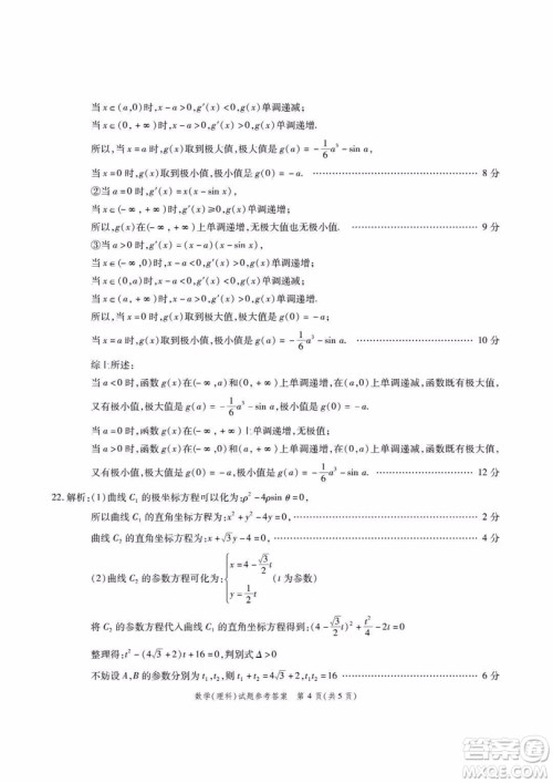 四省八校2019年10月高三联考理科数学试题及参考答案