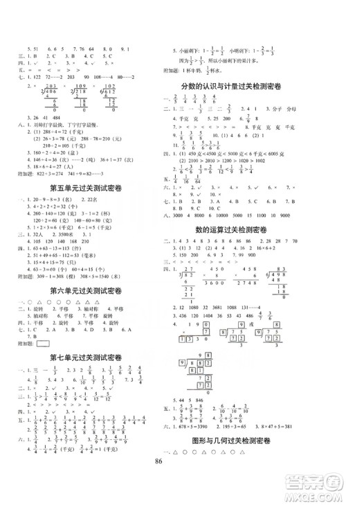 68所名校图书2019秋期末冲刺100分完全试卷三年级数学上册江苏教育版答案 68所名校图书2019秋期末冲刺100分完全试卷三年级数学上册江苏教育版答案