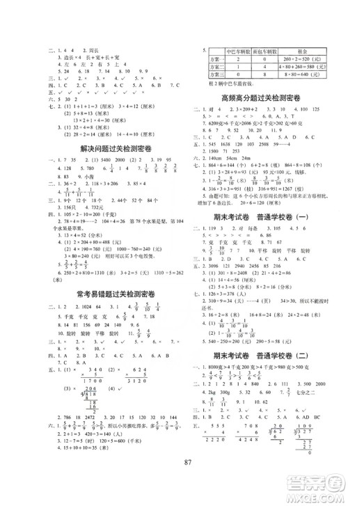 68所名校图书2019秋期末冲刺100分完全试卷三年级数学上册江苏教育版答案 68所名校图书2019秋期末冲刺100分完全试卷三年级数学上册江苏教育版答案