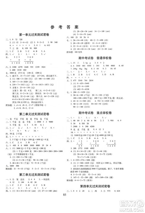 68所名校图书2019秋期末冲刺100分完全试卷三年级数学上册江苏教育版答案 68所名校图书2019秋期末冲刺100分完全试卷三年级数学上册江苏教育版答案