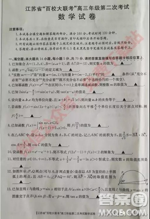 2020届江苏省百校大联考高三年级第二次考试数学试题及答案