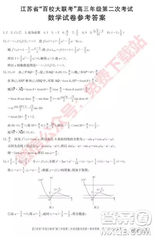 2020届江苏省百校大联考高三年级第二次考试数学试题及答案