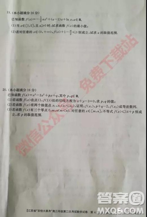 2020届江苏省百校大联考高三年级第二次考试数学试题及答案