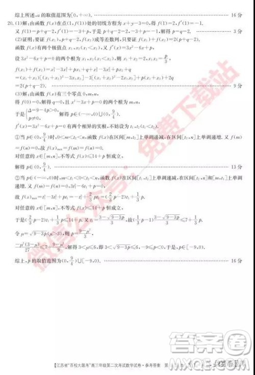 2020届江苏省百校大联考高三年级第二次考试数学试题及答案