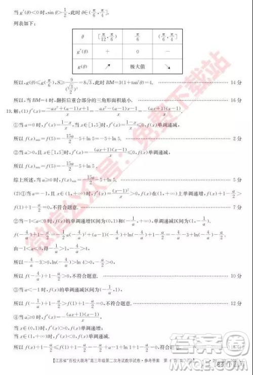 2020届江苏省百校大联考高三年级第二次考试数学试题及答案