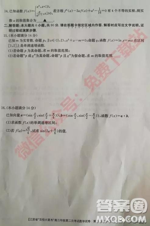 2020届江苏省百校大联考高三年级第二次考试数学试题及答案
