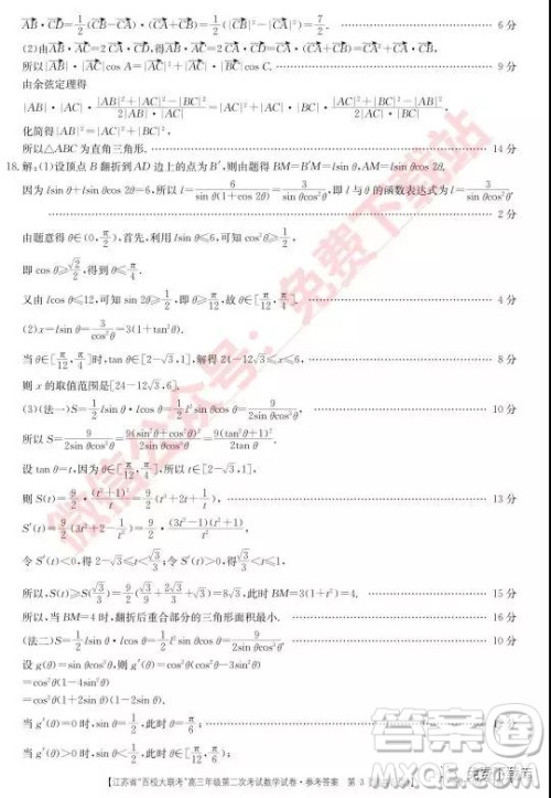 2020届江苏省百校大联考高三年级第二次考试数学试题及答案
