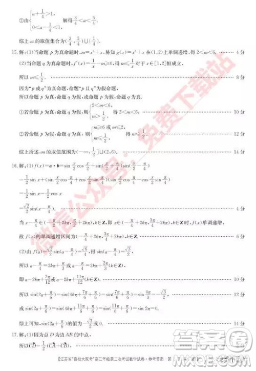2020届江苏省百校大联考高三年级第二次考试数学试题及答案