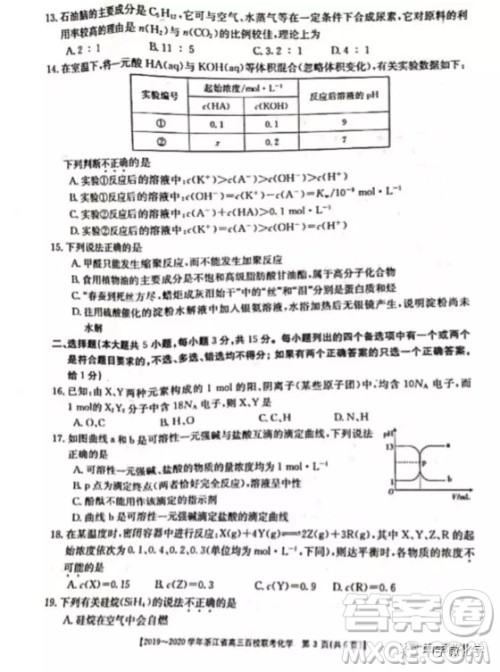 浙江省2020届高三百校联考化学试题及答案