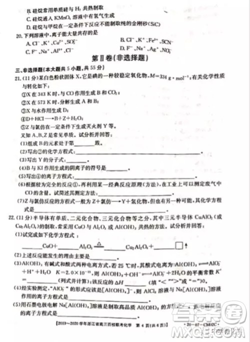 浙江省2020届高三百校联考化学试题及答案 浙江省2020届高三百校联考化学试题及答案