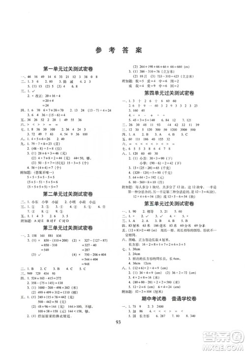 68所名校图书2019秋期末冲刺100分完全试卷三年级数学上册BS课标版答案