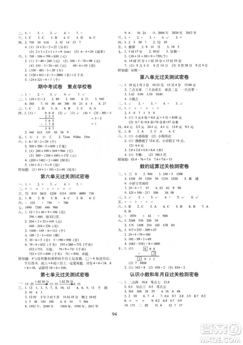 68所名校图书2019秋期末冲刺100分完全试卷三年级数学上册BS课标版答案