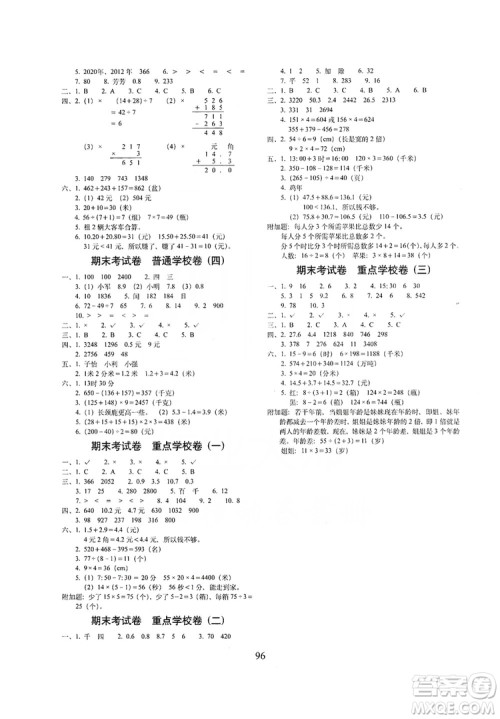 68所名校图书2019秋期末冲刺100分完全试卷三年级数学上册BS课标版答案