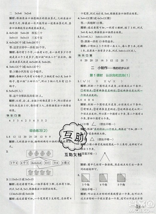 PASS小学学霸作业本二年级数学上册青岛版五四制2019答案 PASS小学学霸作业本二年级数学上册青岛版五四制2019答案