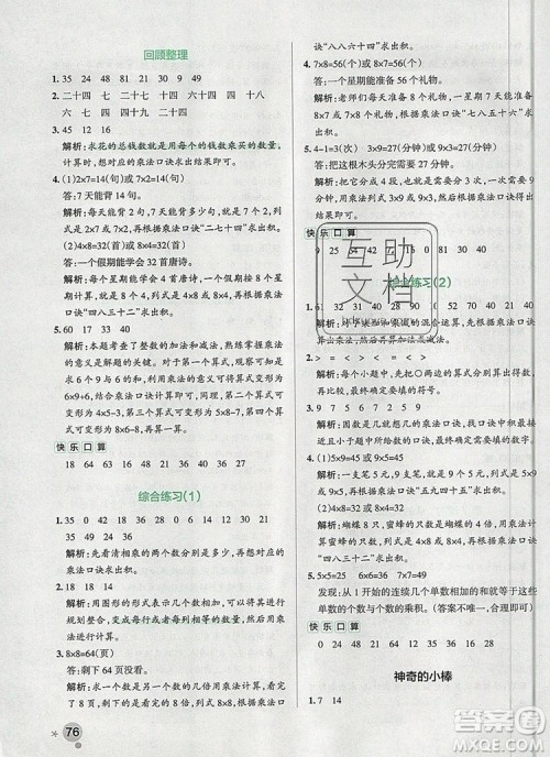 PASS小学学霸作业本二年级数学上册青岛版五四制2019答案 PASS小学学霸作业本二年级数学上册青岛版五四制2019答案