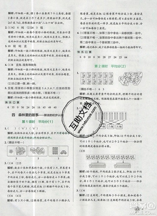 PASS小学学霸作业本二年级数学上册青岛版五四制2019答案 PASS小学学霸作业本二年级数学上册青岛版五四制2019答案