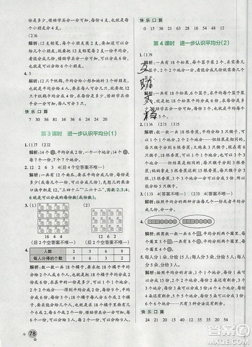 PASS小学学霸作业本二年级数学上册青岛版五四制2019答案 PASS小学学霸作业本二年级数学上册青岛版五四制2019答案