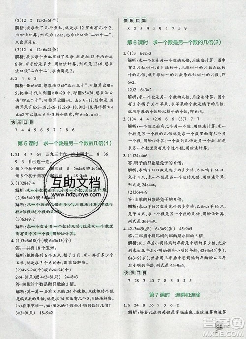 PASS小学学霸作业本二年级数学上册青岛版五四制2019答案 PASS小学学霸作业本二年级数学上册青岛版五四制2019答案
