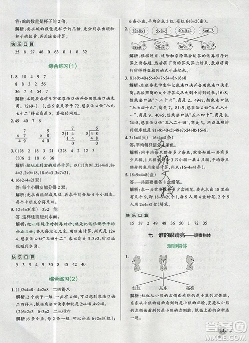 PASS小学学霸作业本二年级数学上册青岛版五四制2019答案 PASS小学学霸作业本二年级数学上册青岛版五四制2019答案