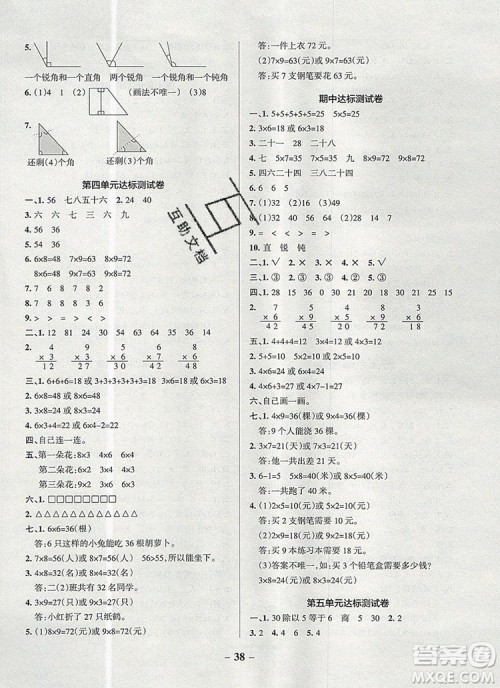 2019年PASS小学学霸作业本二年级数学上册青岛版参考答案 2019年PASS小学学霸作业本二年级数学上册青岛版参考答案