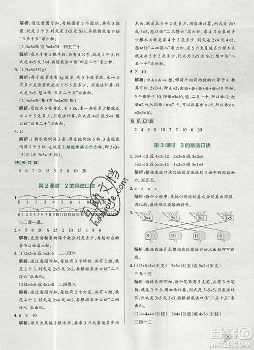 2019年PASS小学学霸作业本二年级数学上册青岛版参考答案 2019年PASS小学学霸作业本二年级数学上册青岛版参考答案