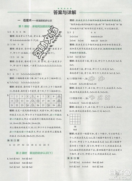 2019年PASS小学学霸作业本二年级数学上册青岛版参考答案 2019年PASS小学学霸作业本二年级数学上册青岛版参考答案