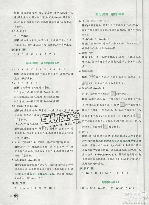 2019年PASS小学学霸作业本二年级数学上册青岛版参考答案 2019年PASS小学学霸作业本二年级数学上册青岛版参考答案