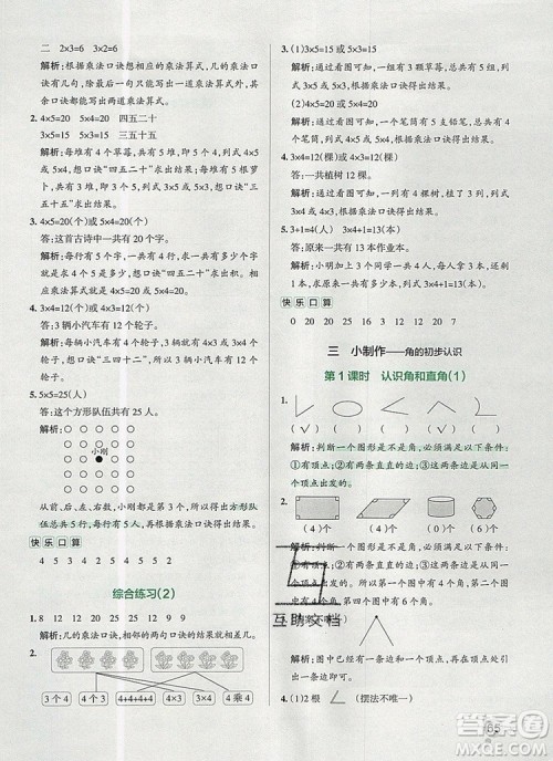 2019年PASS小学学霸作业本二年级数学上册青岛版参考答案 2019年PASS小学学霸作业本二年级数学上册青岛版参考答案