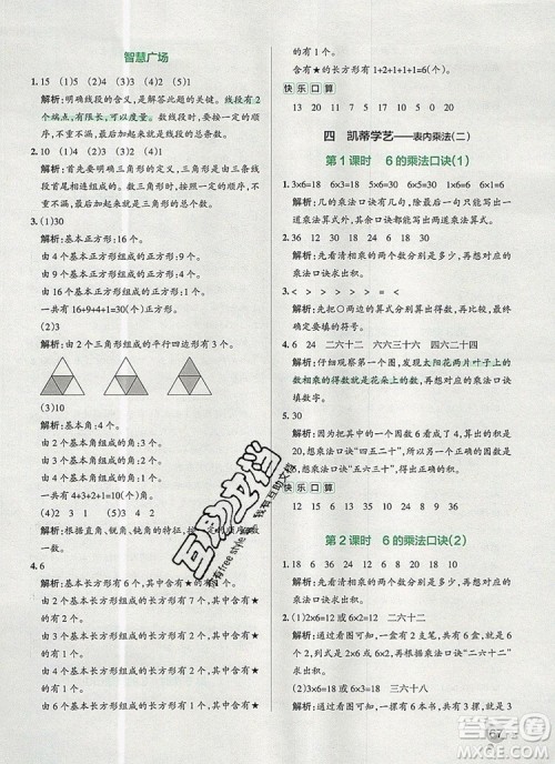 2019年PASS小学学霸作业本二年级数学上册青岛版参考答案 2019年PASS小学学霸作业本二年级数学上册青岛版参考答案