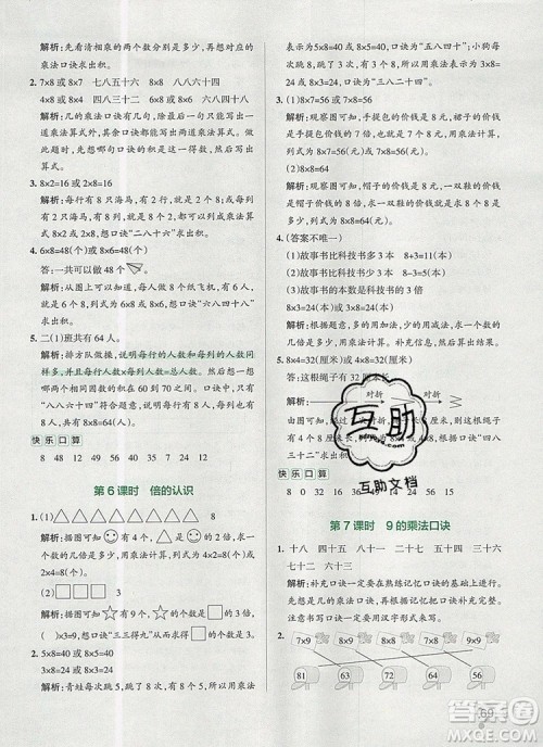 2019年PASS小学学霸作业本二年级数学上册青岛版参考答案 2019年PASS小学学霸作业本二年级数学上册青岛版参考答案