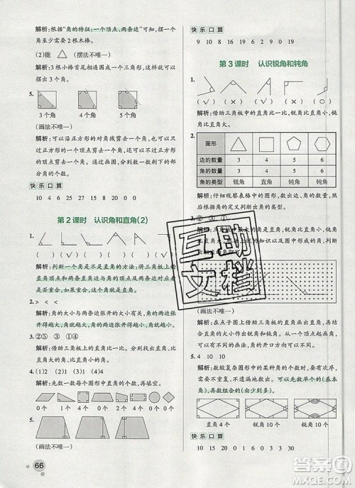 2019年PASS小学学霸作业本二年级数学上册青岛版参考答案 2019年PASS小学学霸作业本二年级数学上册青岛版参考答案