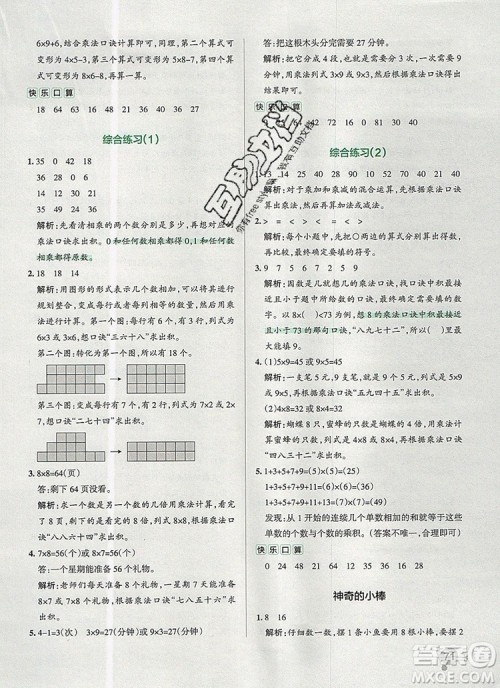 2019年PASS小学学霸作业本二年级数学上册青岛版参考答案 2019年PASS小学学霸作业本二年级数学上册青岛版参考答案