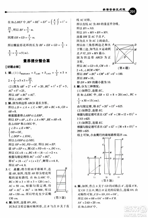 2019年荣德基特高级教师点拨数学八年级上BS版北师版参考答案 2019年荣德基特高级教师点拨数学八年级上BS版北师版参考答案