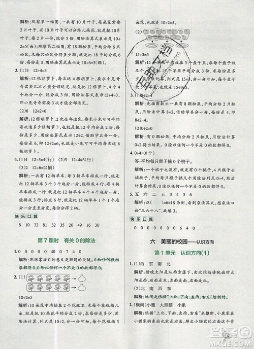 2019年PASS小学学霸作业本二年级数学上册青岛版参考答案 2019年PASS小学学霸作业本二年级数学上册青岛版参考答案