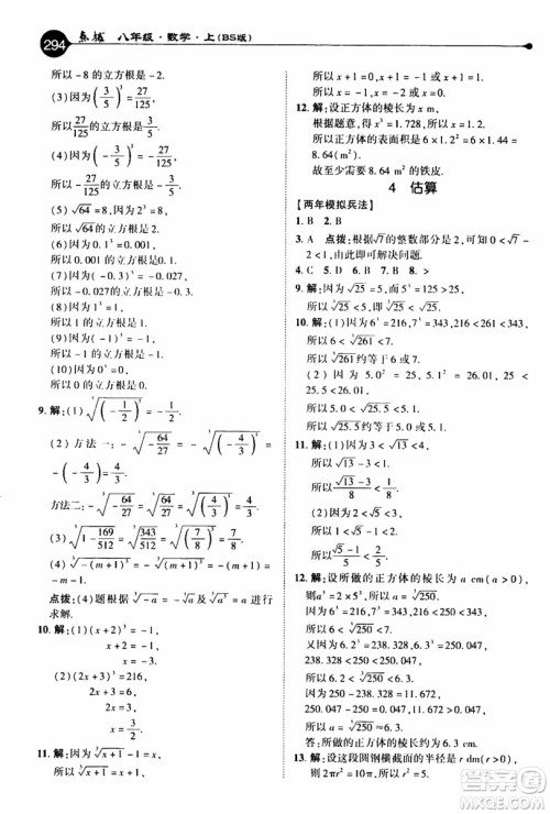 2019年荣德基特高级教师点拨数学八年级上BS版北师版参考答案 2019年荣德基特高级教师点拨数学八年级上BS版北师版参考答案