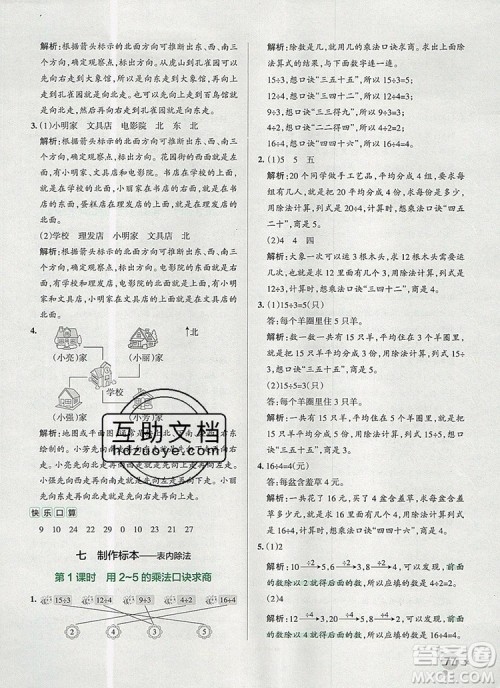 2019年PASS小学学霸作业本二年级数学上册青岛版参考答案 2019年PASS小学学霸作业本二年级数学上册青岛版参考答案