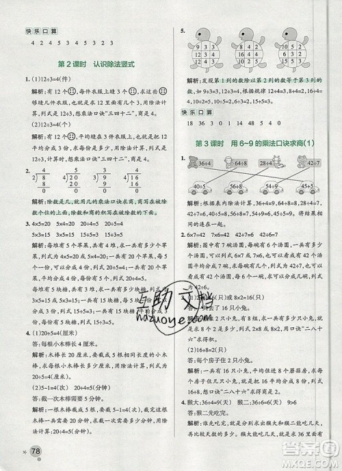 2019年PASS小学学霸作业本二年级数学上册青岛版参考答案 2019年PASS小学学霸作业本二年级数学上册青岛版参考答案
