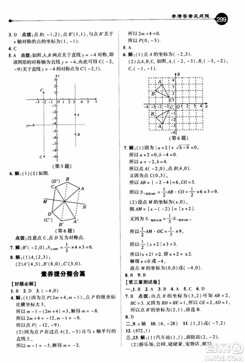 2019年荣德基特高级教师点拨数学八年级上BS版北师版参考答案 2019年荣德基特高级教师点拨数学八年级上BS版北师版参考答案