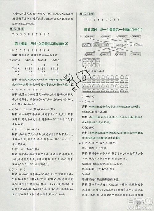 2019年PASS小学学霸作业本二年级数学上册青岛版参考答案 2019年PASS小学学霸作业本二年级数学上册青岛版参考答案
