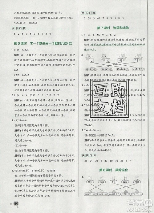 2019年PASS小学学霸作业本二年级数学上册青岛版参考答案 2019年PASS小学学霸作业本二年级数学上册青岛版参考答案