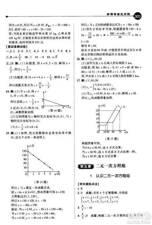 2019年荣德基特高级教师点拨数学八年级上BS版北师版参考答案 2019年荣德基特高级教师点拨数学八年级上BS版北师版参考答案