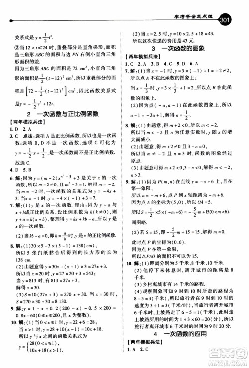 2019年荣德基特高级教师点拨数学八年级上BS版北师版参考答案 2019年荣德基特高级教师点拨数学八年级上BS版北师版参考答案